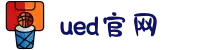 UED(login)官网 - UED在线体育赛事平台